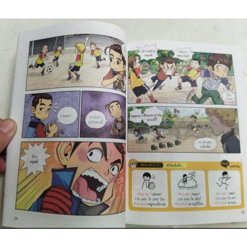 หนังสือการ์ตูน-why-ภาษาอังกฤษง่ายนิดเดียว-เก่งพูด