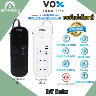 ‼️ ส่งของทุกวัน ปลั๊กไฟอัจฉริยะ VOX IOT Smart WIFI รุ่น NVPD-5141 สาย 3 เมตร มี Type-C PD 20W รับประกันตลอดอายุการใช้งาน