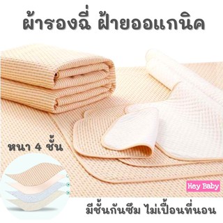 ❗ ผ้ารองฉี่ ผ้าฝ้าย ผ้านุ่ม ผ้าปูรองที่นอน ผ้ารองกันปัสสาวะ แผ่นรองนอนกันฉี่ ผ้ารองเปลี่ยนผ้าอ้อม ผ้าปูรองนอน H006