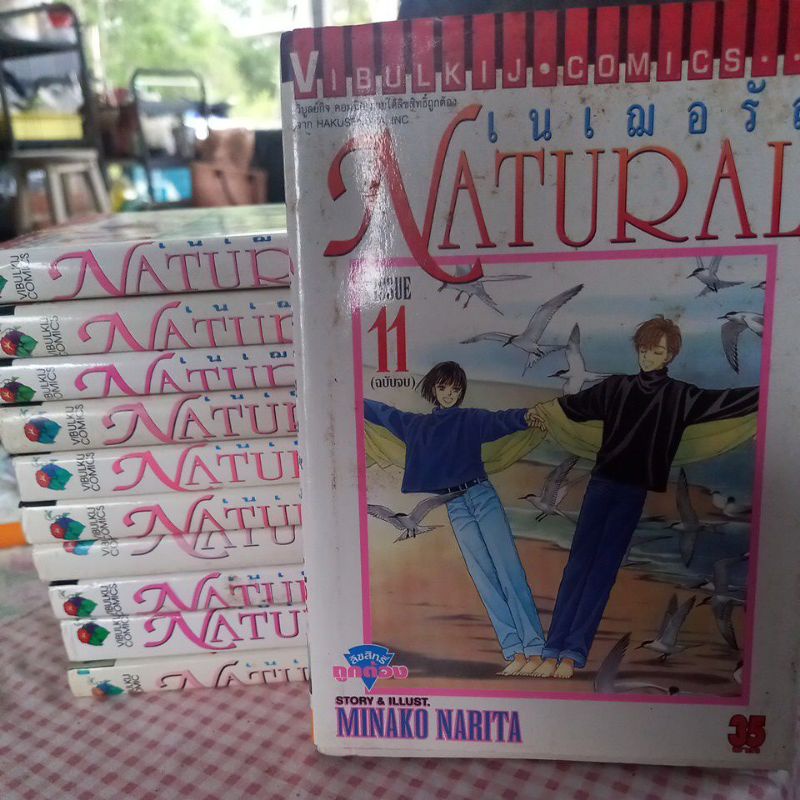 หนังสือการ์ตูนเก่า-เนเฌอรัลnatural-11-เล่มจบ-ผลงาน-minako-narita