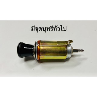 สินค้า ที่จุดบุหรี่ ทั่วไป 12โวลต์ 24โวลต์ 12V. รถยนต์ & 24V รถบรรทุก