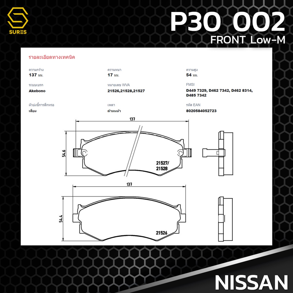 ผ้า-เบรค-หน้า-nissan-cefiro-a31-bluebird-u12-skyline-r33-brembo-p30002-เบรก-เบรมโบ้-4106032r93-gdb1008-db1165