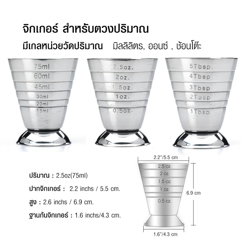 จิกเกอร์-ถ้วยตวง-สแตนเลส-2-5oz-75ml-สีเงิน-1610-691-c02