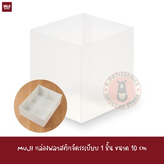 MUJI กล่องจัดระเบียบ พับได้ POLYPROPYLENE ORGANISING BOX