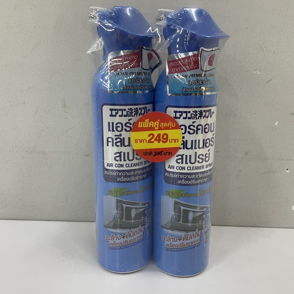 แพ็คคู่สุดคุ้ม-aircon-cleaner-spray-แอร์-คอน-คลีนเนอร์-สเปรย์ทำความสะอาดและดับกลิ่นเครื่องปรับอากาศ-370-มล