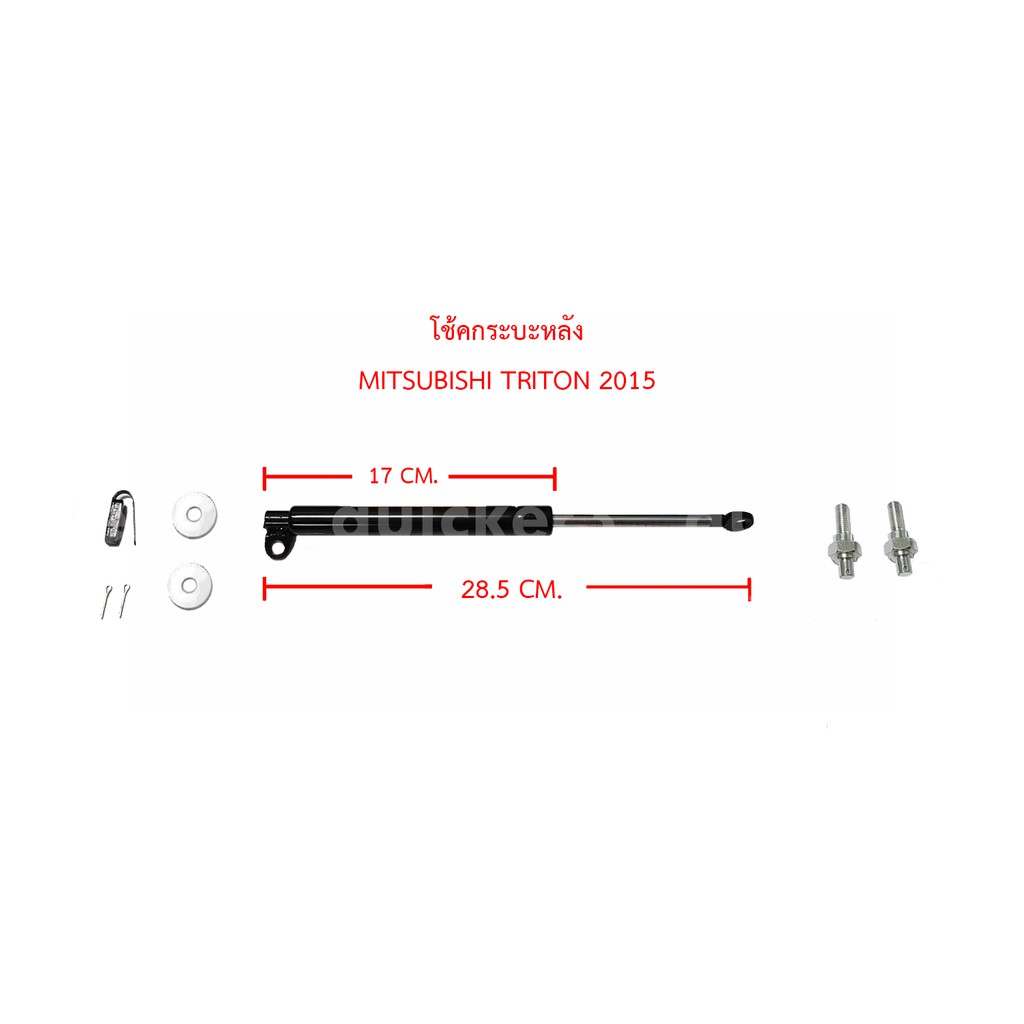 hawkeyes-โช้ค-หน่วงรั้ง-ฝาท้ายกระบะ-มิตซูบิชิ-ไทรทัน-mitsubishi-triton-2015-1-อันต่อชุด