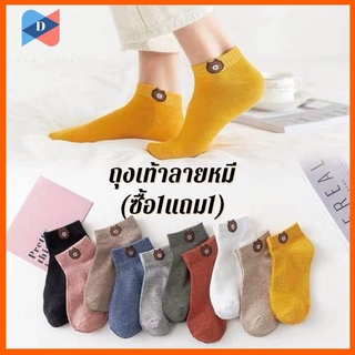 ⭐️ขายปลีก/ส่ง⭐️(ซื้อ1แถม1) เลือกสีได้  ถุงเท้าลายหมี มี10 สีให้เลือก  ถุงเท้าข้อสั้น น่ารักๆ #TT002