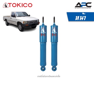 TOKICOโช้คอัพ  Power X Series รถ Toyota Mighty-X 2WD ขับ2 ปี 1983-1997