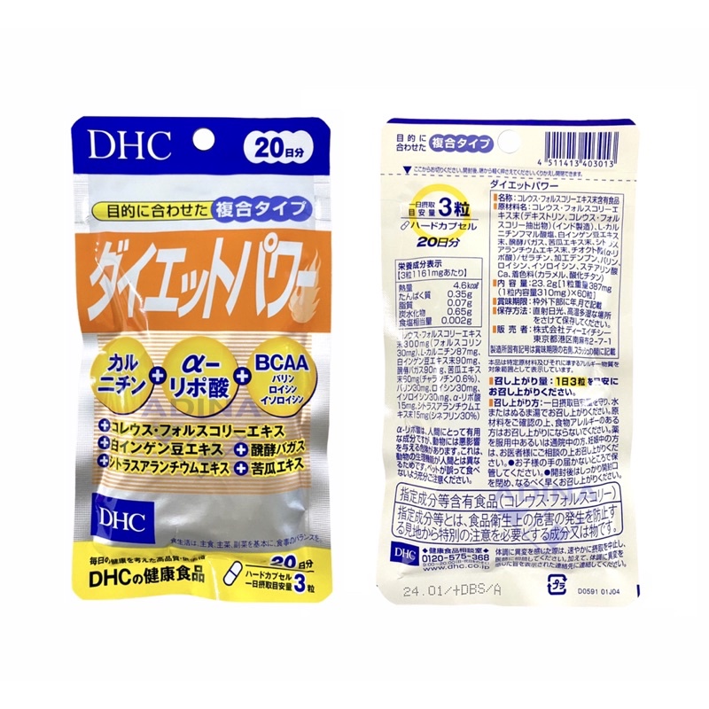 dhc-diet-power-20-days-แท้100