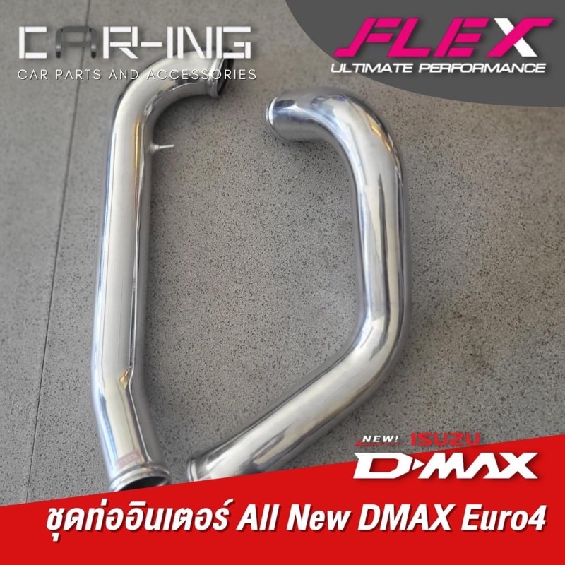 ท่ออินเตอร์2ท่อน-พร้อมท่อยางและเข็มขัด-งาน-flex-แท้100-แบบควั่น-แบบดัด-dmax-vigo-revo-ford-หลายรุ่น