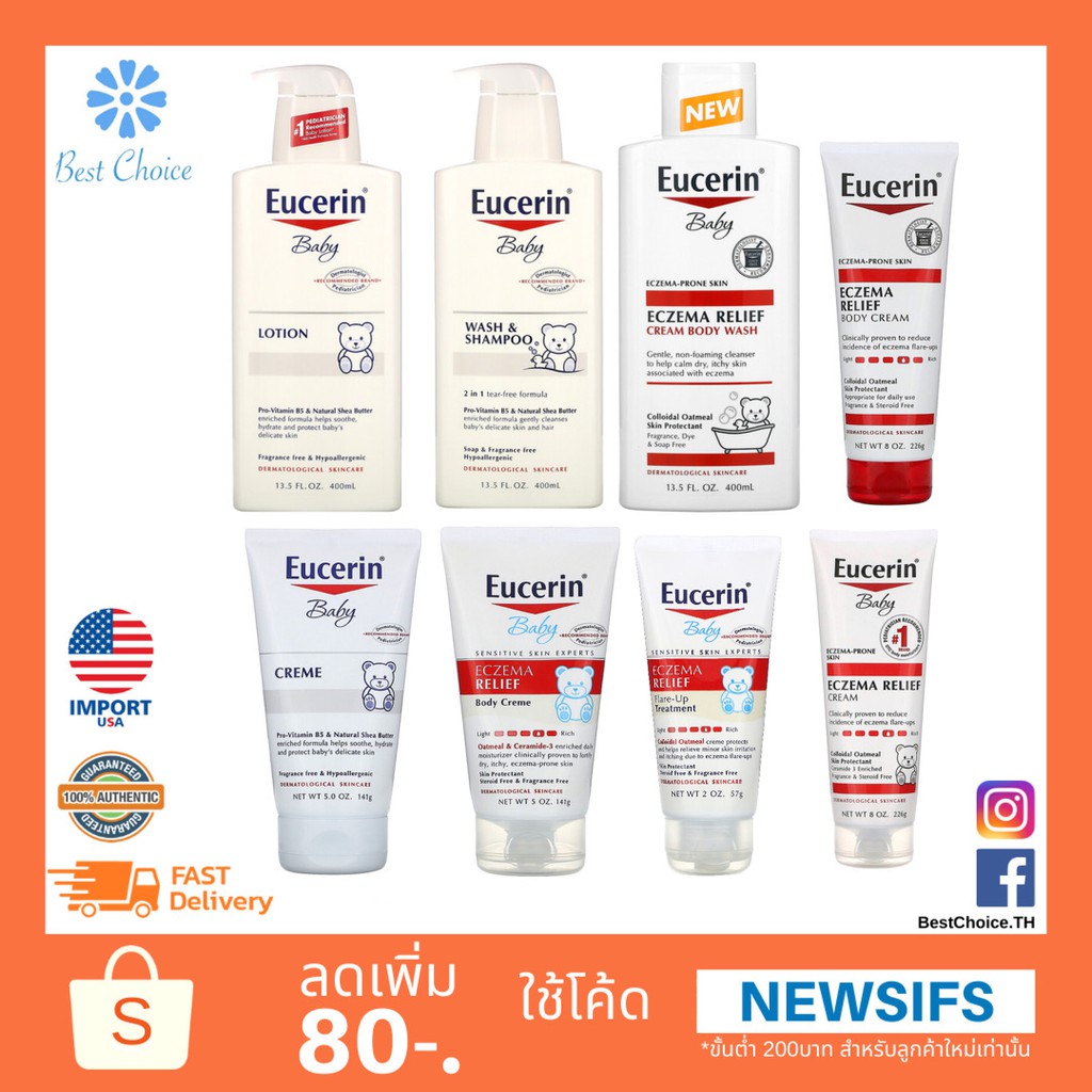 ภาพหน้าปกสินค้าพร้อมส่ง ของใหม่ ผื่นแพ้เด็กเล็ก Eucerin Baby Eczema Relief Body Creme 141g Flare Up Treatment Fragrance Free 57 g