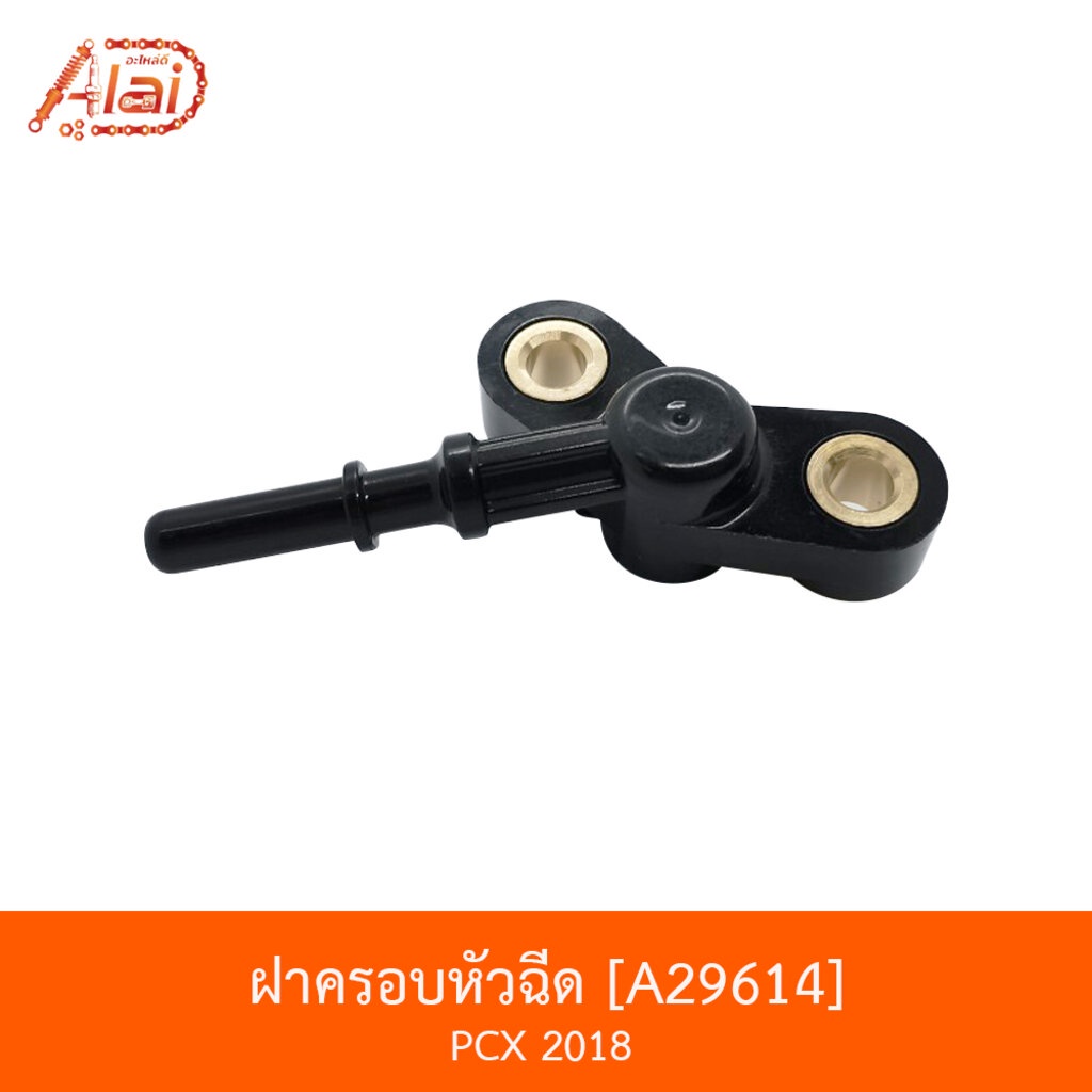 a29614-ฝาครอบหัวฉีด-pcx-ปี-18-bjnxalaid