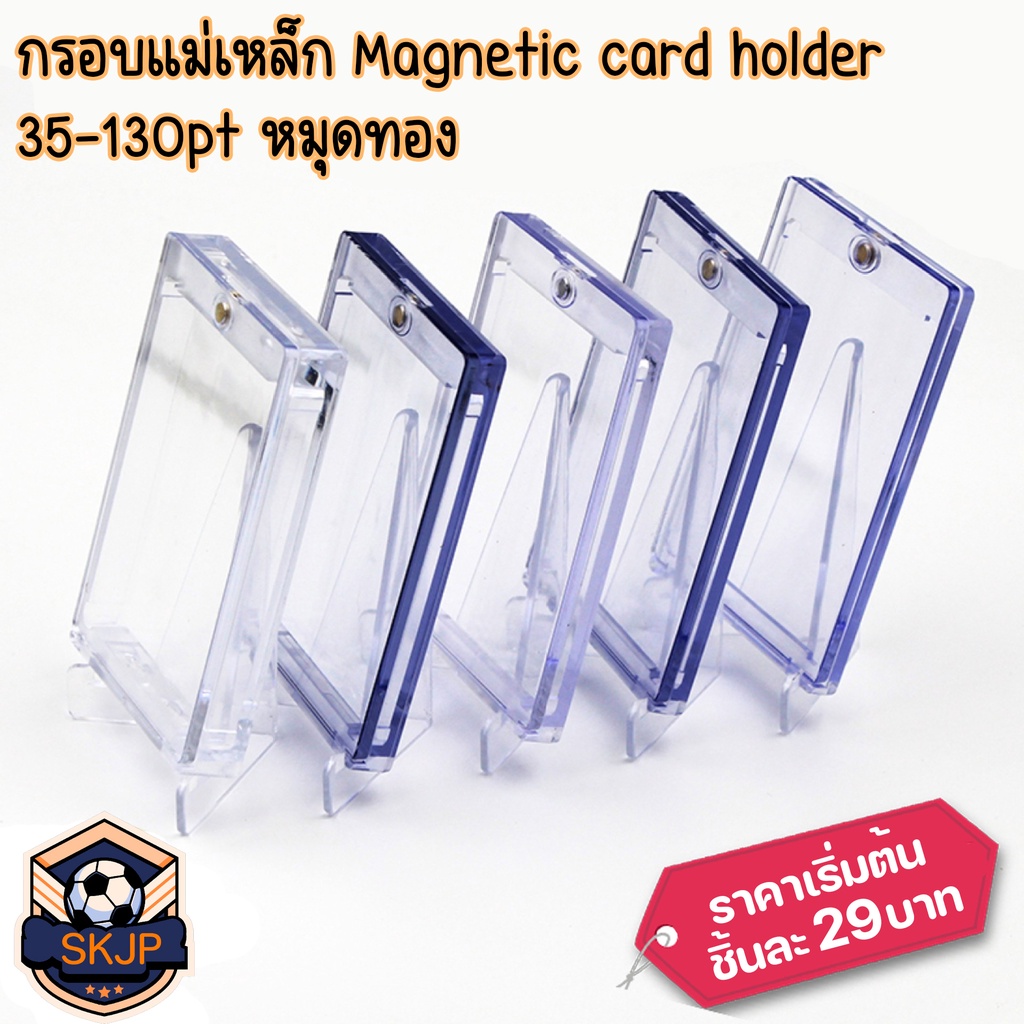 ภาพสินค้า(SKJP_Card)กรอบแม่เหล็ก กรอบใส่การ์ด Magnetic Holder 35pt-130pt (หมุดทอง)กรอบการ์ดเกมส์ การ์ดฟุตบอล (แยกชิ้น)) จากร้าน skjp_cardcase บน Shopee ภาพที่ 6