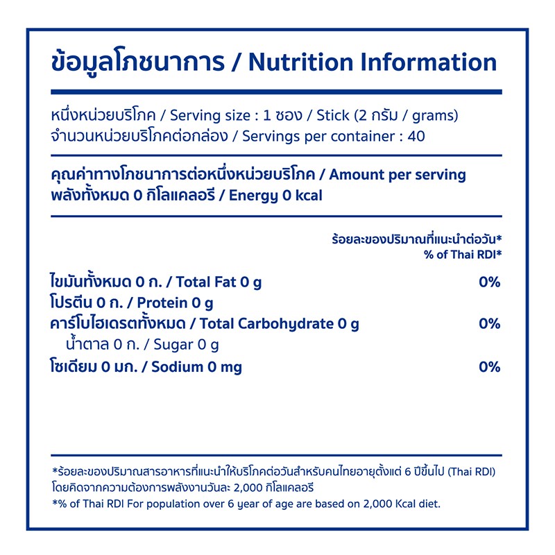 equal-stevia-40-sticks-อิควล-สตีเวีย-ผลิตภัณฑ์ให้ความหวานแทนน้ำตาล-กล่องละ-40-ซอง-2-กล่อง-รวม-80-ซอง-0-kcal