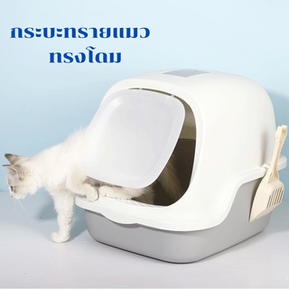 สินค้า (FinFin) ส่งจากไทย ✅กระบะทรายแมว ส้วมแมว ทรงโดม ห้องน้ำแมว มีช่องระบายไม่อับชื้น cat litter boxแถมพลั่วตักทรายแมว