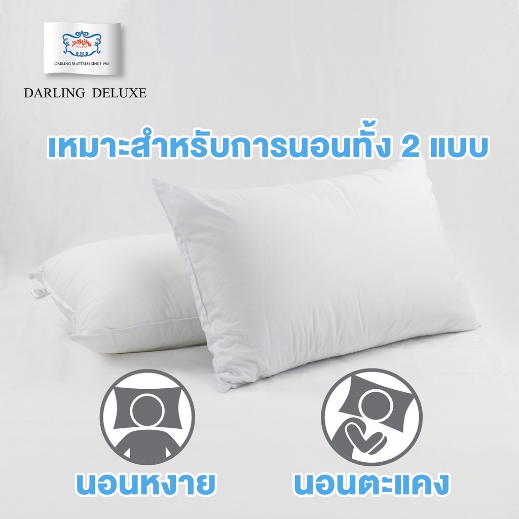 darling-deluxe-dreamsoft-7d-หมอนดาร์ลิ่ง-หมอนหนุน-หมอนโรงแรมเทวาศรม-โรงแรมศรีพันวา