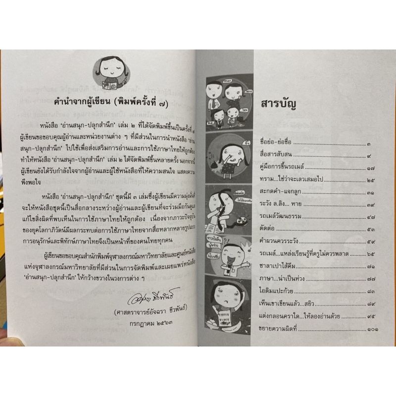 9789740339441c112-อ่านสนุก-ปลุกสำนึก-เล่ม-2-หนังสือชุดความรู้เพื่อชุมชน-เล่มที่-55