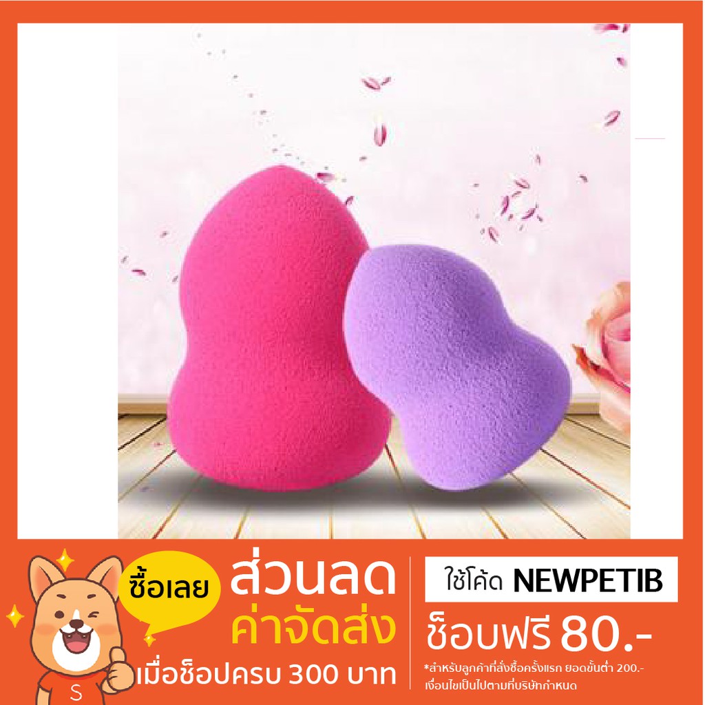 เซลล์-ขาดทุน-3-ชิ้น-เพียง-35-บาท-ฟองน้ำไข่-สำหรับแต่งหน้า-คละสี