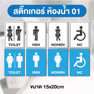 ภาพหน้าปกสินค้าสติ๊กเกอร์ห้องน้ำ ป้ายห้องน้ำ Toilet  Restroom [V.01] 3M แท้ ติดง่าย ทนนาน ที่เกี่ยวข้อง