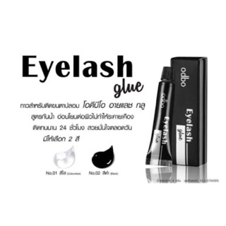 odbo eyelash glue(กาวติดขนตาโอดีบีโอ)