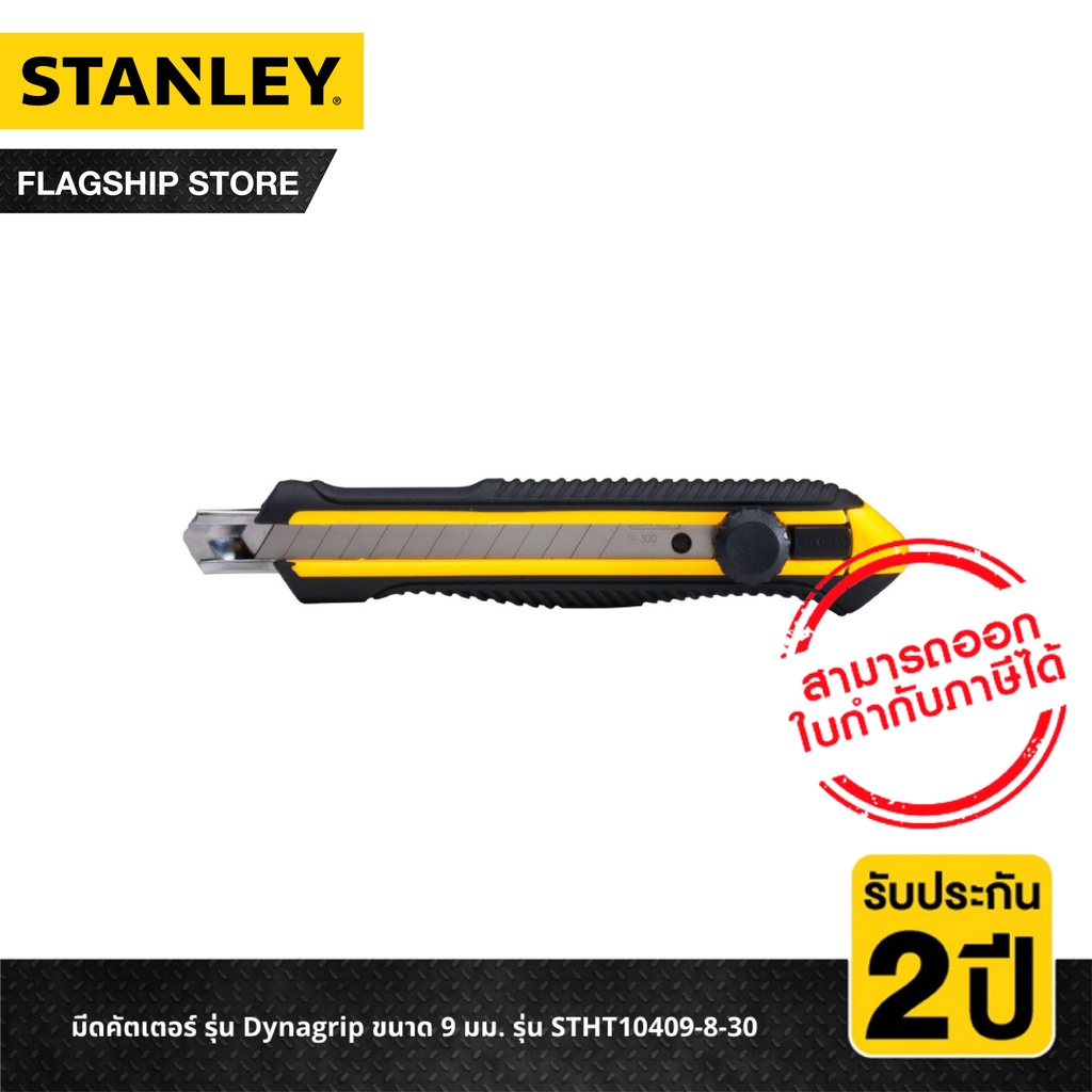 stanley-มีดคัตเตอร์-รุ่น-dynagrip-9-มิลลิเมตร-รุ่น-stht10409-8