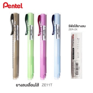 ยางลบเลื่อน ยางลบแท่ง ยางลบ Pentel ZE11T Clic Eraser 2 Grip ยางลบเลื่อนไส้ / รีฟิลไส้ยางลบ Refillable Retractable