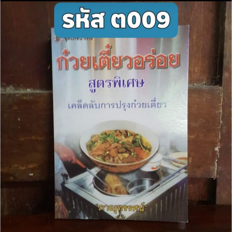 ก๋วยเตี๋ยวอร่อย-สูตรพิเศษ-เคล็ดลับการปรุงก๋วยเตี๋ยว