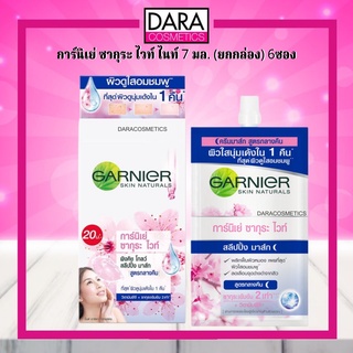 ✔ถูกกว่าห้าง✔ Garnier Sakura White Night การ์นิเย่ ซากุระ ไวท์ ไนท์ 7 มล. ยกกล่อง 6 ซอง DARA