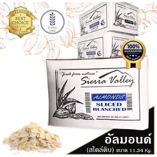 อัลมอนด์สไสด์ดิบ เเบบหนา Sierra Valley (ขนาด 11.34 kg.) เกรดพรีเมียม นำเข้าจากCalifornia (USA)