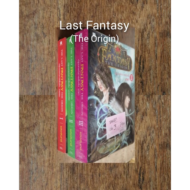 ลาสท์แฟนตาซี-the-last-fantasy-ขา-ยแยก-เล่ม-แสงจันทร์-นิยายแฟนตาซี-มือสอง