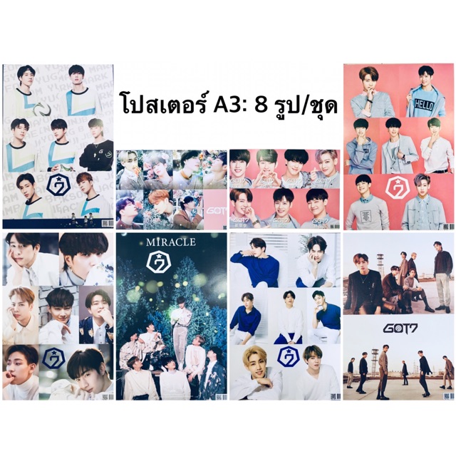 got7-โปสเตอร์-a3-จำนวน-8-แผ่น-ฟรีเข็มกลัด-2-อัน-ส่งฟรี