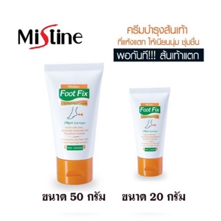 สินค้า ครีมบำรุงส้นเท้าแตก มิสทิน ฟุต ฟิกซ์ 20 กรัม