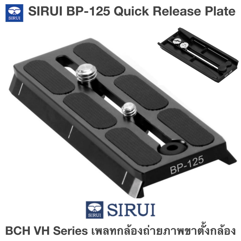 sirui-bp-125-quick-release-plate-bch-vh-series-เพลทกล้องถ่ายภาพขาตั้งกล้อง-vh-10-vh-15-va-5