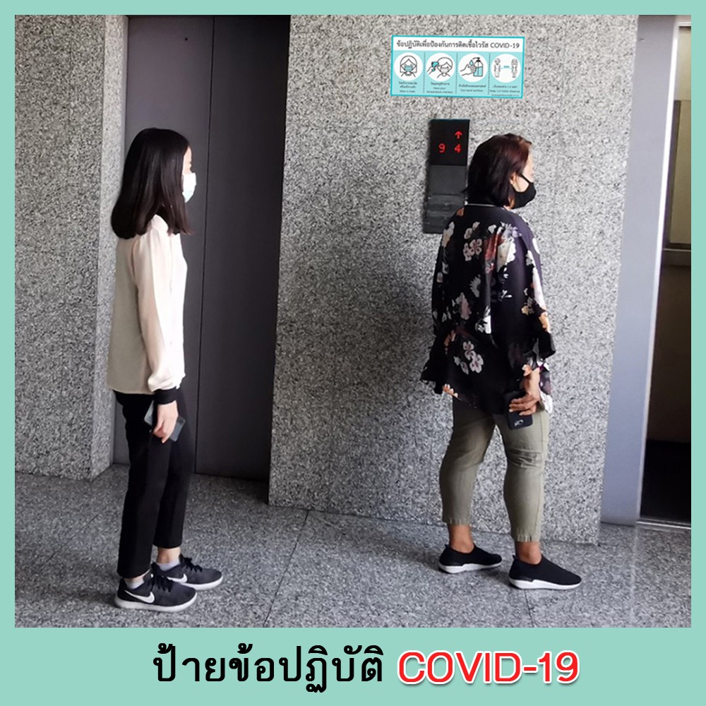 ภาพหน้าปกสินค้าโปสเตอร์ป้าย ข้อปฏิบัติ ป้องกันไวรัสโควิด-19 ขนาด 23x50 ซม. จากร้าน ostoverseas บน Shopee