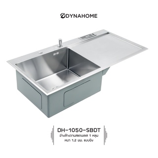 DYNAHOME รุ่น DH-1050-SBDT ซิ้งล้างจาน สแตนเลส 1 หลุม แบบฝัง รับประกันไม่เป็นคราบสนิม 20 ปี **