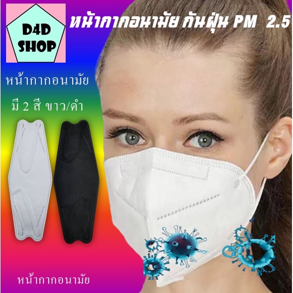 หน้ากากอนามัย-หน้ากากกันฝุ่น-pm2-5-kn95-หน้ากากป้องกันฝุ่น-กรองฝุ่นละออง-หน้ากากป้องกันฝุ่น-pm2-5-ได้-แพ็ค-1-ชิ้น