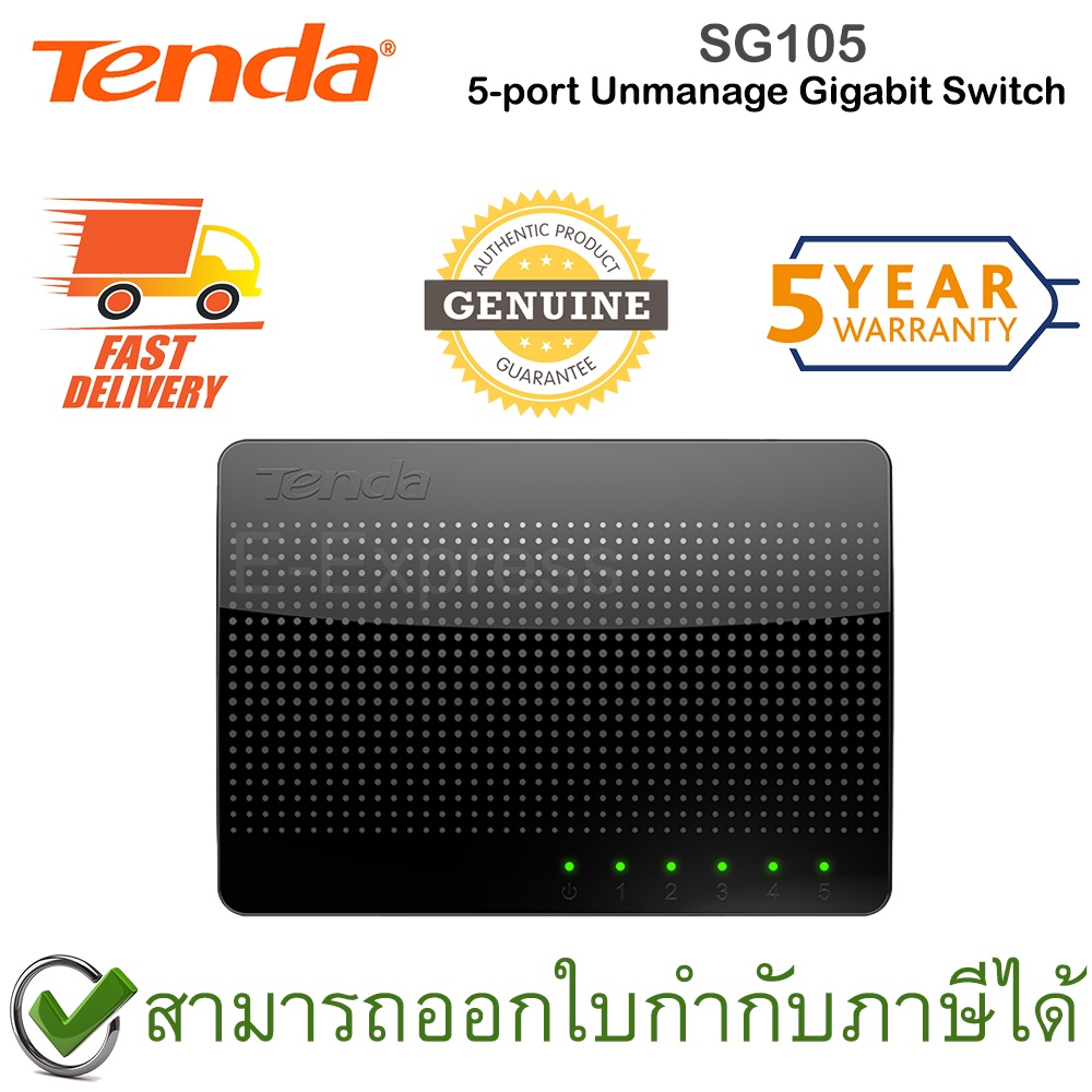 tenda-sg105-5-port-unmanage-gigabit-switch-สวิตซ์-ของแท้-ประกันศูนย์-5ปี