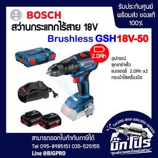 BOSCH สว่านกระแทกไร้สาย GSB18V-50 Brushless
