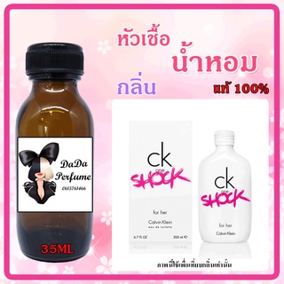 หัวเชื้อน้ำหอม กลิ่นCk One Shock (W) ซีเควัน ช็อค ปริมาณ 35 ml. เข้มข้น ติดทนนาน