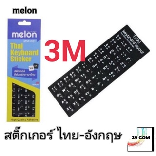 MEION  3M🚩 สติ๊กเกอร์ติดคีย์บอร์ด(เหนียวแน่น)😊🌟🌟🌟🌟🌟