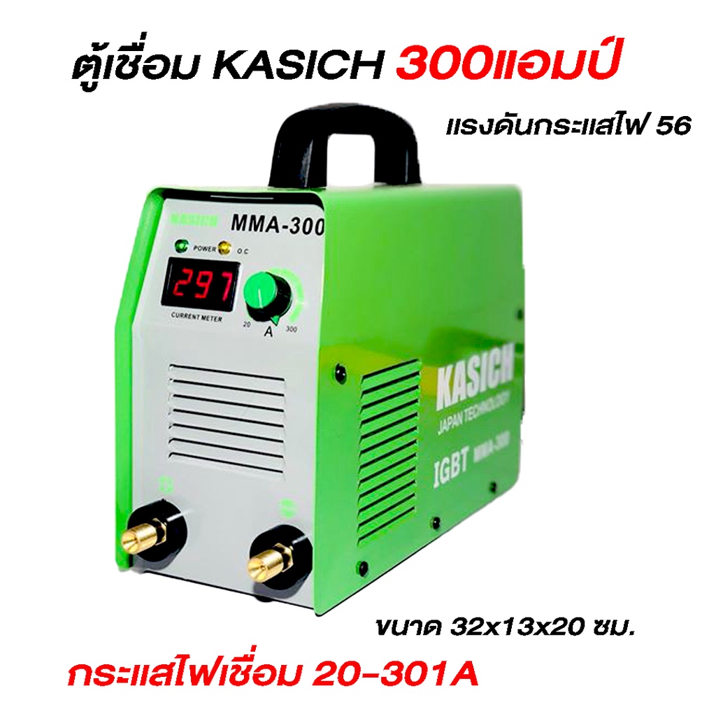 ตู้เชื่อม-kasich-300แอมป์-กระแสไฟฟ้า-400-พร้อมส่ง