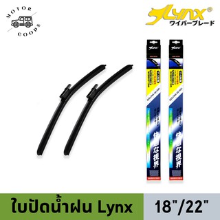 ภาพหน้าปกสินค้าMotor Goods by Gourmet Goods LYNX Wiper Blade ใบปัดนำ้ฝน ลิ้งซ์ ขนาด 18 นิ้ว และ 22 นิ้ว ที่เกี่ยวข้อง