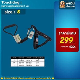 Touchdog ชุดสายจูงไนลอนกลม สีดำ มี 3 ขนาด