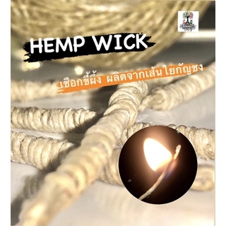 สินค้า Organic Hemp Wick เชือกใยกัญชง ความยาว 2 เมตร ออร์แกนิค 100%