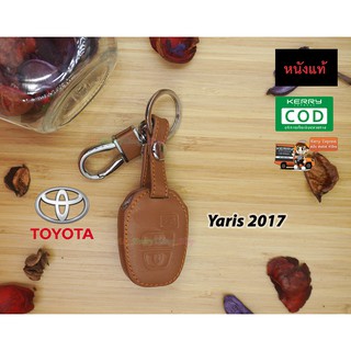 ซองหนังกุญแจรถยนต์ ซองหนังแท้ ซองรีโมท เคสกุญแจหนังแท้ Toyota รุ่น VIOS 2017 TOP / YARIS 2017 (3ปุ่ม) (สีน้ำตาล)