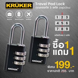 [ซื้อ1แถม1] กุญแจรหัส KRUKER กุญแจรหัสอลูมิเนียม กุญแจล็อค กุญแจล็อคกระเป๋าเดินทาง ตู้ล็อคเกอร์ ตู้จดหมาย