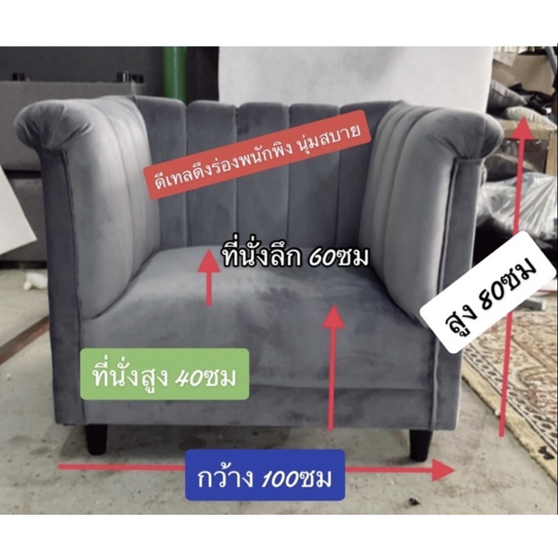 ภาพสินค้า7.7ลด10% โซฟา 1นั่ง (ส่งฟรีกรุง-ปริมณฑลต่างจังหวัดมีค่าส่งตามพื้นที่ แถมหมอนฟรี1ใบ จากร้าน fd.furniture.official บน Shopee ภาพที่ 2