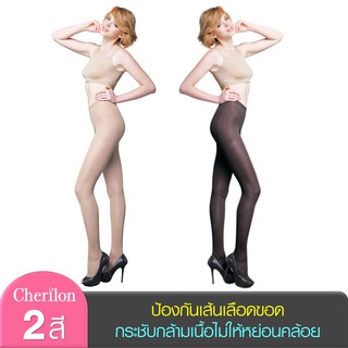 สินค้า Cherilon (1 คู่) ถุงน่องสุขภาพ เชอรีล่อน ป้องกันเส้นเลือดขอด กระชับกล้ามเนื้อไม่ให้หย่อนคล้อย คลายความเมื่อยล้า NSA-PMC2