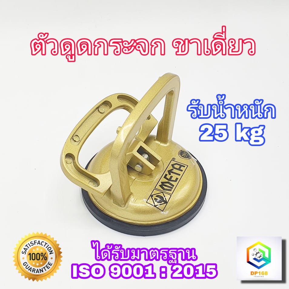 ตัวดูดกระจก-ขาเดี่ยว-meta-รับน้ำหนักสูงสุด-40-kg-sucker-ที่ดูดกระจก-ที่จับกระจก-ที่ยกกระจก-ยางดูดกระจก-มือจับกระจก