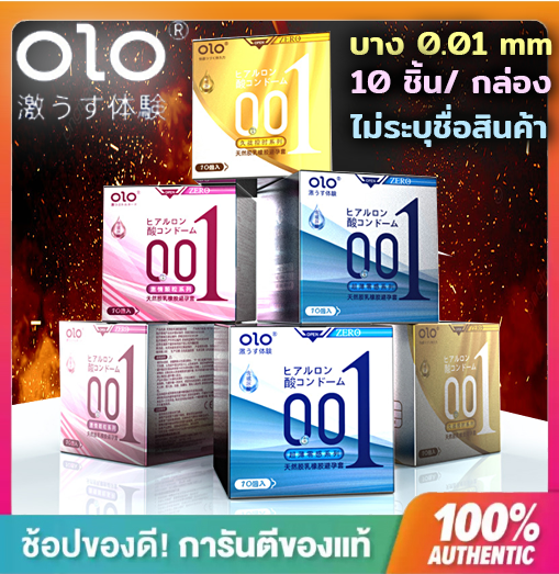 รูปภาพสินค้าแรกของถุงยางอนามัยแบบบางพิเศษเพียง 0.01 มิล ยี่ห้อOLO (1กล่องมี10ชิ้น)